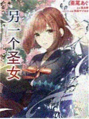寄宿学校的朱丽叶 作者新作动向